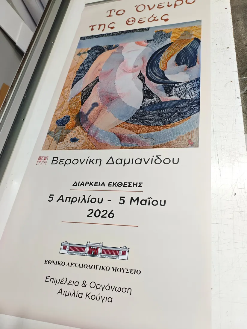 Roll-up banner για έκθεση σε μουσείο, στον εκτυπωτή μεγάλου μεγέθους
