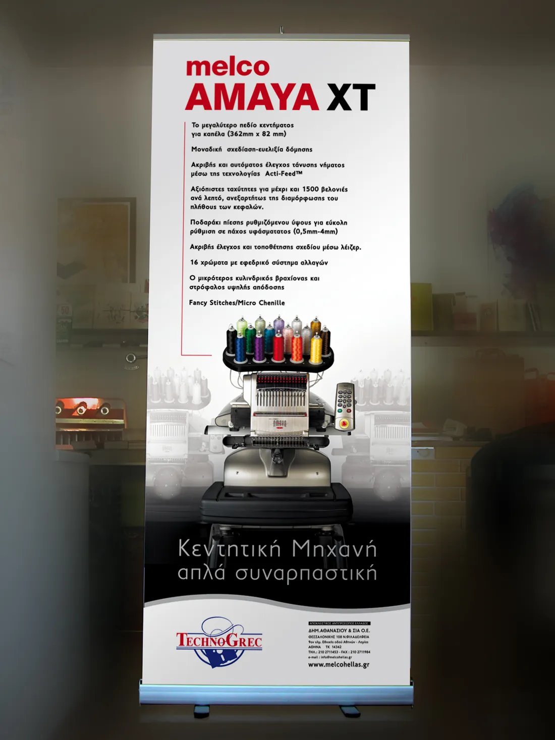 Roll-up banner για κεντητική μηχανή, σε βιτρίνα